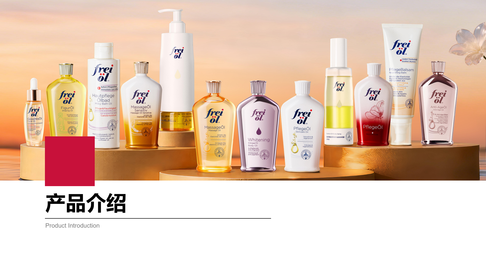 扒一扒德国福来｜药剂师家族出身，身体油真的值得入手吗